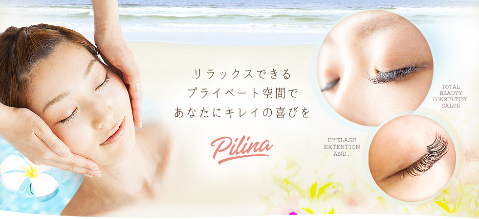 Pilina - 諫早のまつエク・脱毛サロン