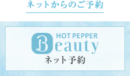 ネットからのご予約