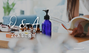 よくあるご質問